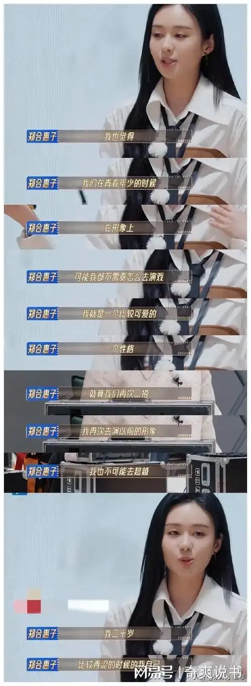 郑合惠子多次提及和白敬亭咖位不匹配,引网友反感|惠施|陈学冬|娱乐圈