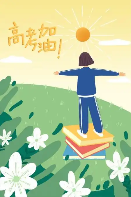 高考加油奋斗拼搏女孩背影插画时间:03-15高考放飞梦想天空海洋卡通