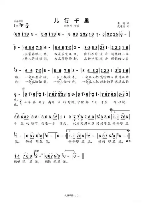儿行千里简谱歌词