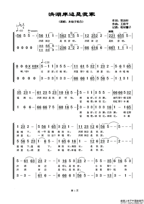 洪湖岸边是我家简谱(女声小合唱)_棺材瓤子个人制谱园地_中国曲谱网