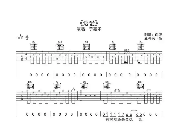 逃爱吉他谱_于嘉乐_g调弹唱78%单曲版 - 吉他世界