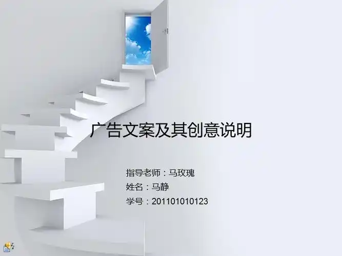 广告文案创意说明模板