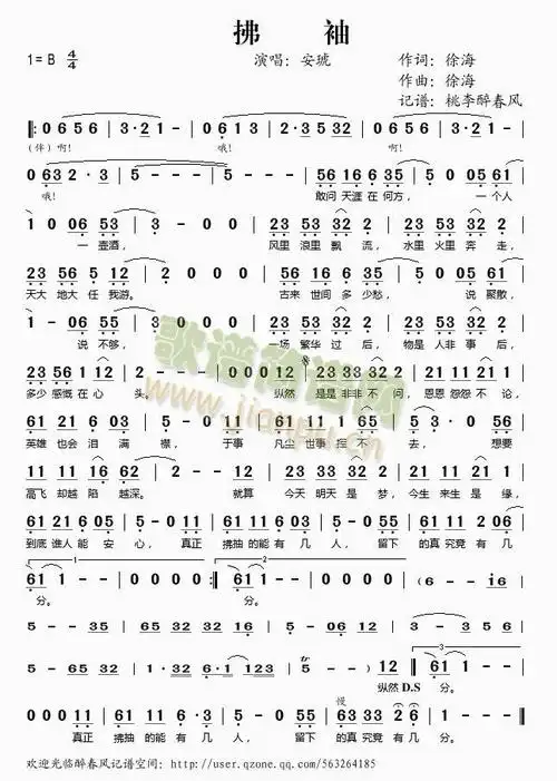 拂袖 歌谱简谱网