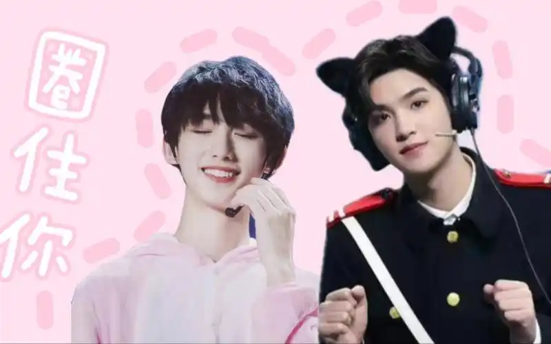 【昊事程双】黄明昊丁程鑫 如果有超能力圈住你