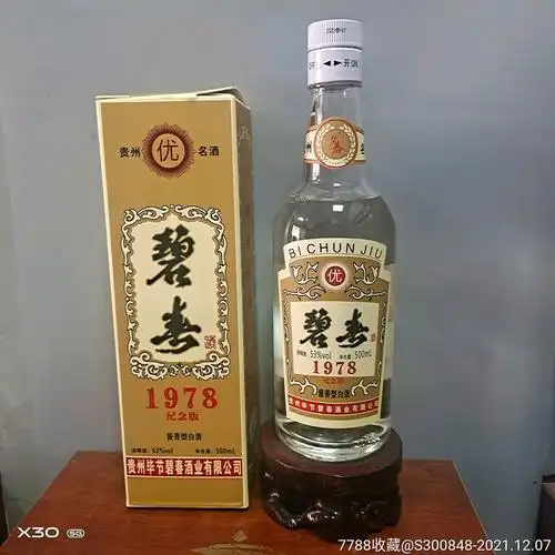 2021年碧春酒1瓶,酱香型,53度,500毫升-老酒收藏-7788打火机收藏