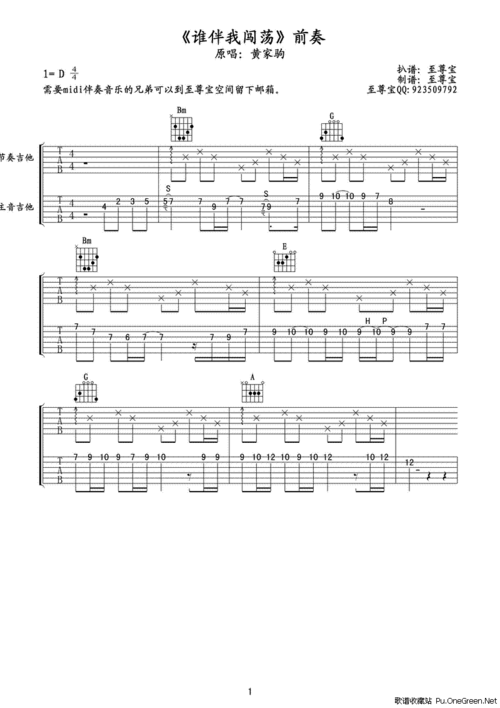 谁伴我闯荡前奏(高清吉他六线谱)