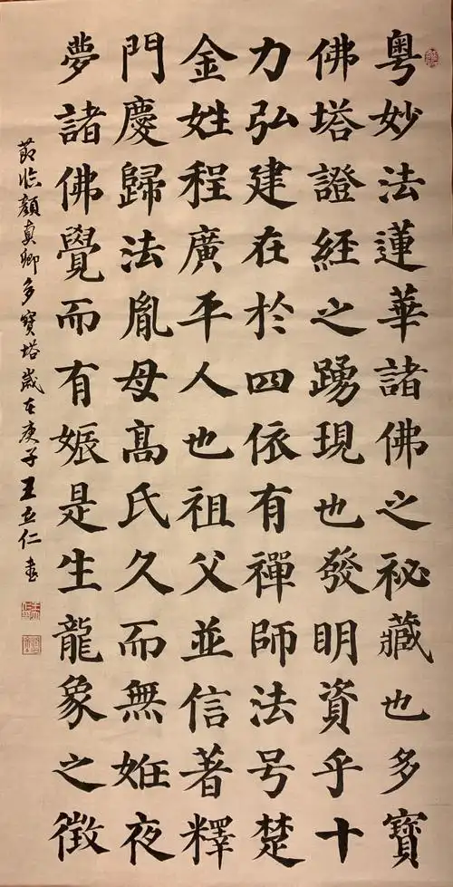 鞍山老干部大学 樊欣东老师书法班学员王立仁书法作品集