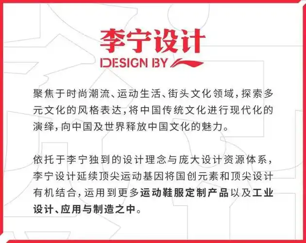李宁设计灵感闪现无限可能