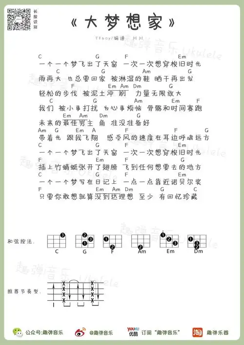 大梦想家吉他谱(图片谱,尤克里里,弹唱)_tfboys(the fighting boys)
