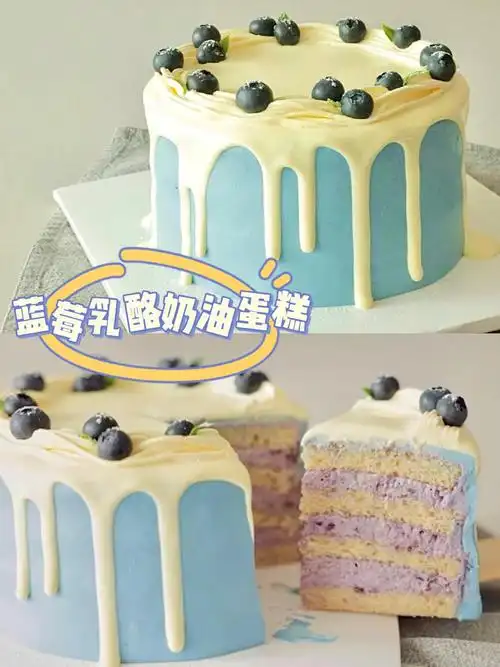 蓝莓乳酪奶油蛋糕自制蓝莓乳酪