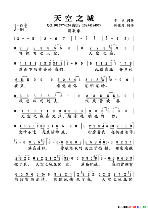 天空之城简谱