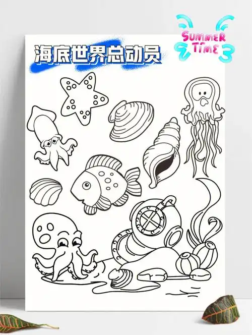 海底世界素材海洋生物简笔画