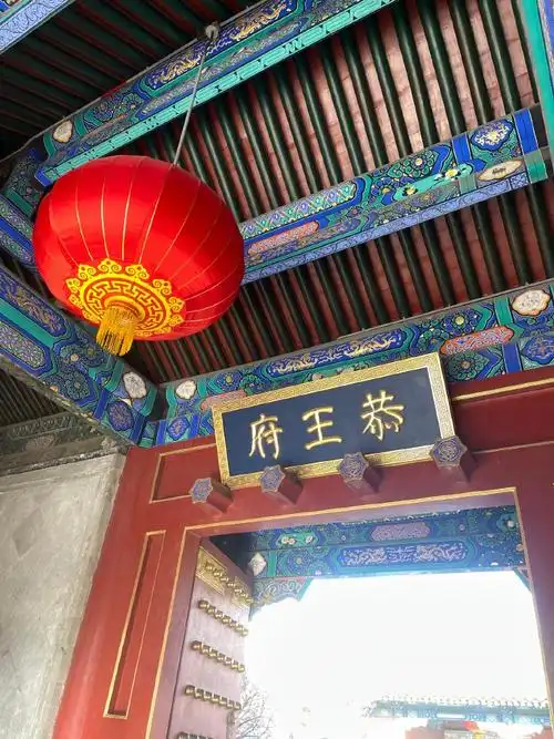 给人的感觉是磅礴大气,然而走进恭王府一种宜人舒适的感觉在脑海浮现