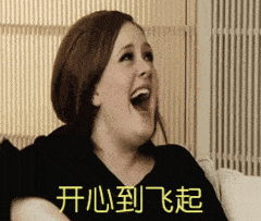 开心到飞起gif美女gif大笑gif大嘴巴gif激动gif