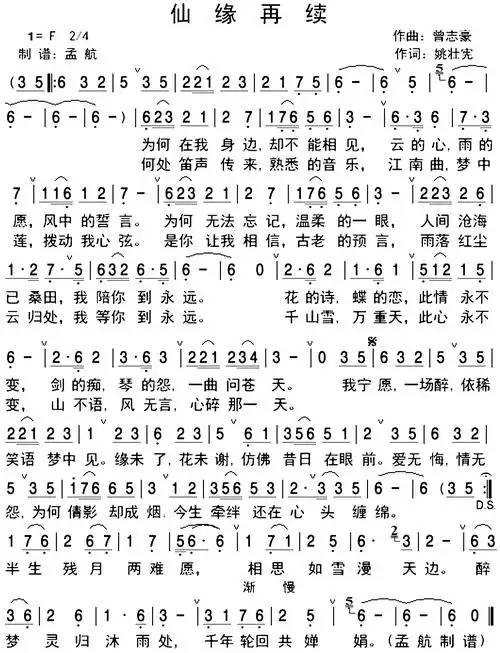 仙缘再续简谱(图1)