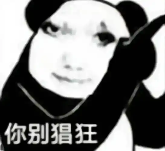 表情包 | 超级超级好用的小众表情包_程序_人生_无敌