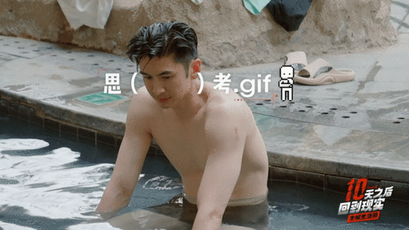 头一次在综艺里看到内娱男艺人泡澡##张云龙的肌肉斯哈