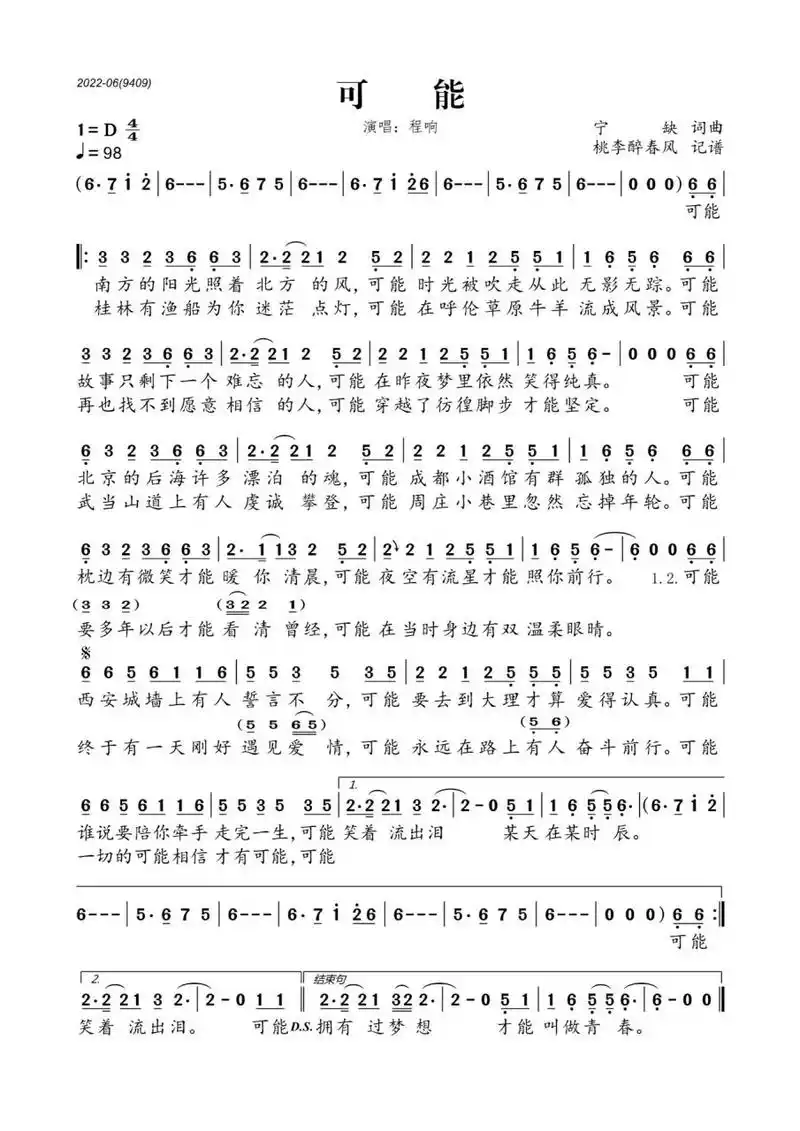 《可能》no.29 程响演唱