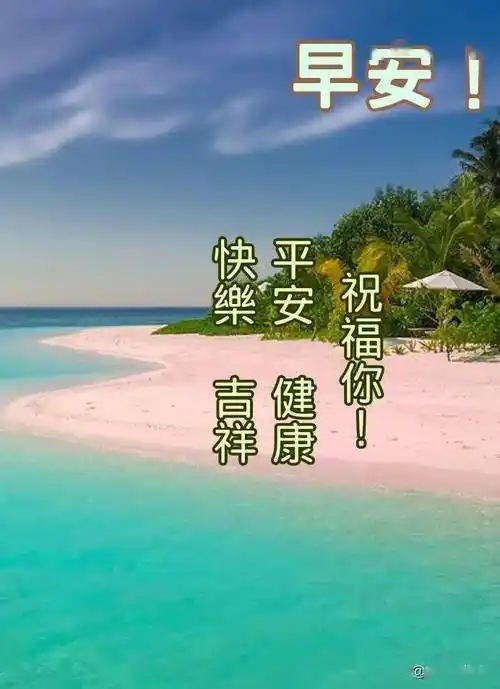 7月19日早上好祝福语优美句子愿您的天空更蓝人生最美