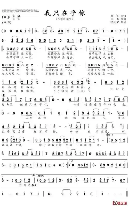 我只在乎你简谱(歌词)-邓丽君演唱-沈公宝曲谱-歌谱网