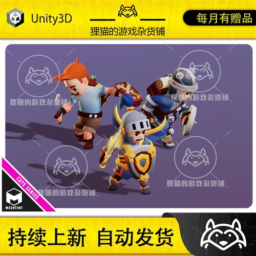 unity male knight modular pack 01 cute series 卡通骑士1.