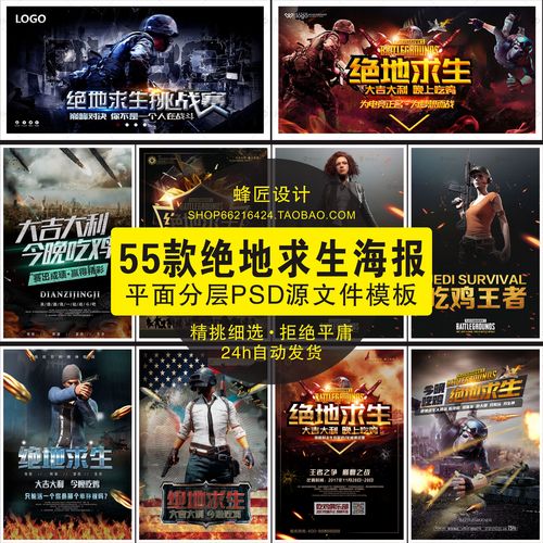 网吧广告游戏 绝地求生 吃鸡比赛海报x展架设计psd素材模板a66