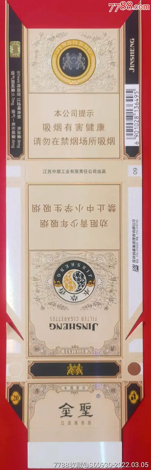 金圣(细支)16版_价格4元_第1张_7788商城__七七八八商品交易平台(7788