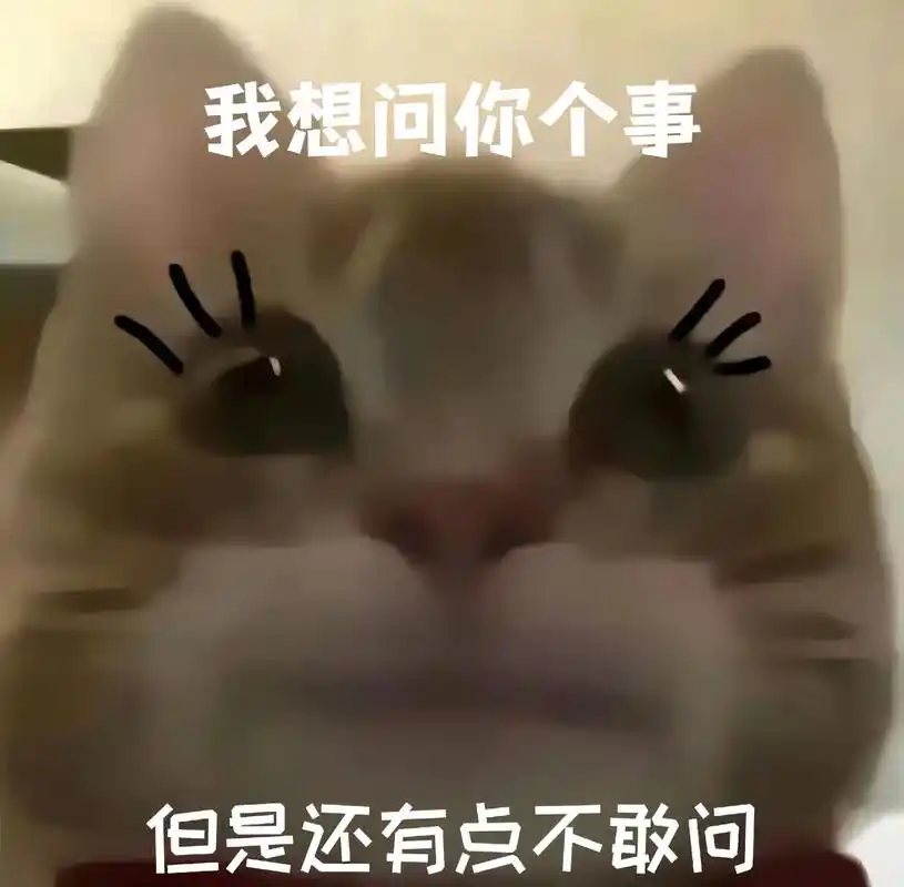 有个问题想问问你,不知当讲不当讲.#发给对象表情包 #搞笑表 - 抖音