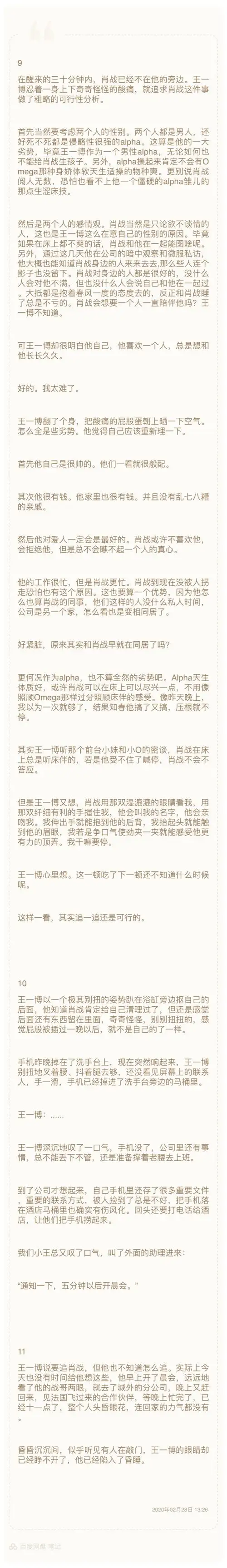 知春(四) 浪浪的战哥和纯情小王的爱情故事  abo设定,双alpha,互攻
