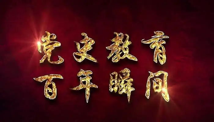 鄞州人大视频号推出党史教育百年瞬间专栏人大代表化身红色宣讲员刷爆