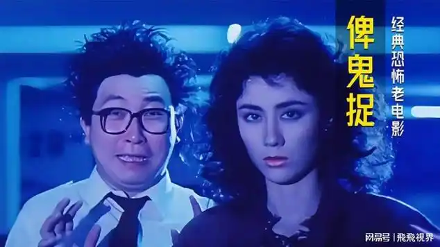 香港经典恐怖老电影,搞笑鬼片《俾鬼捉》|香港电影|动作片|国产电影