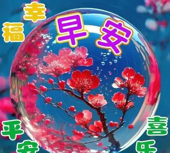 2月16日早安吉祥图片周五早上好图片星期五早安祝福如意