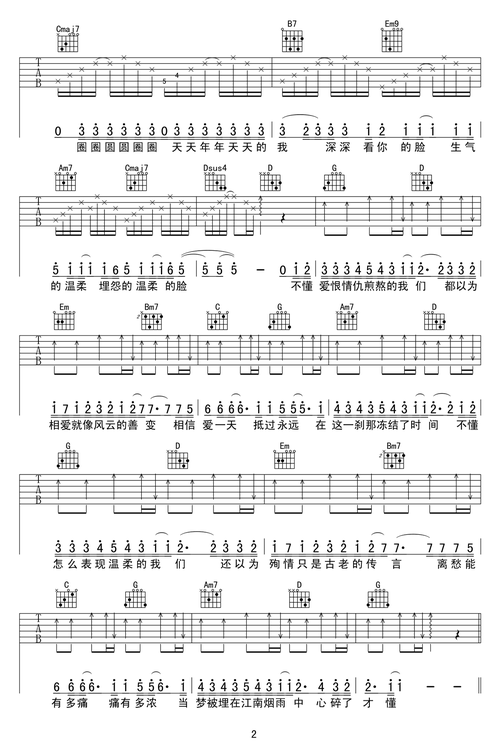 林俊杰《江南》吉他谱 g调弹唱谱 六线谱_高清谱