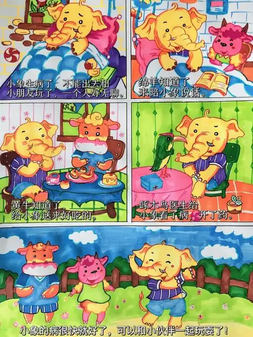 儿童创意美术连环画小象生病了