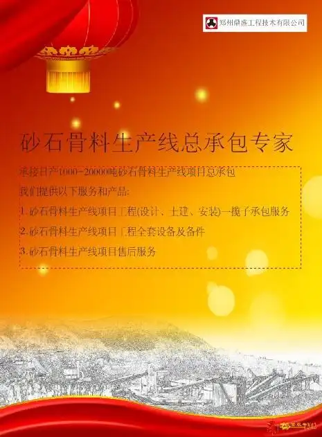 砂石骨料生产线总承包专家(部分位图组成)设计图__dm宣传单_广告设计