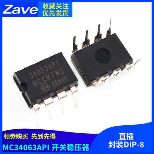 mc34063 mc34063api 直插 34063ap1 开关稳压器 dip-8 ic 芯片