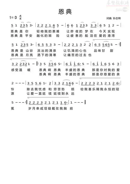 恩典(简谱)_孙志刚_基督教歌谱大全