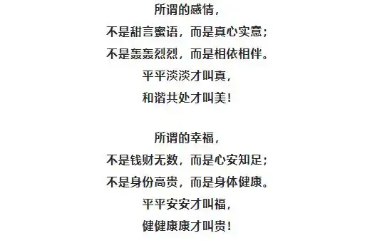 平平淡淡才是真平平安安才是福