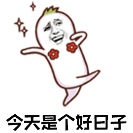 上学了动态图_今天是个好日子不用去上学了表情包gif动图下载_soogif