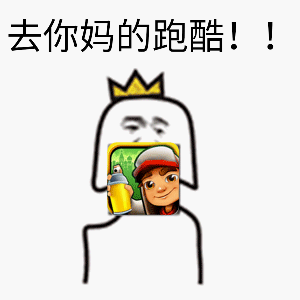 去tm的游戏gif表情包 最新版