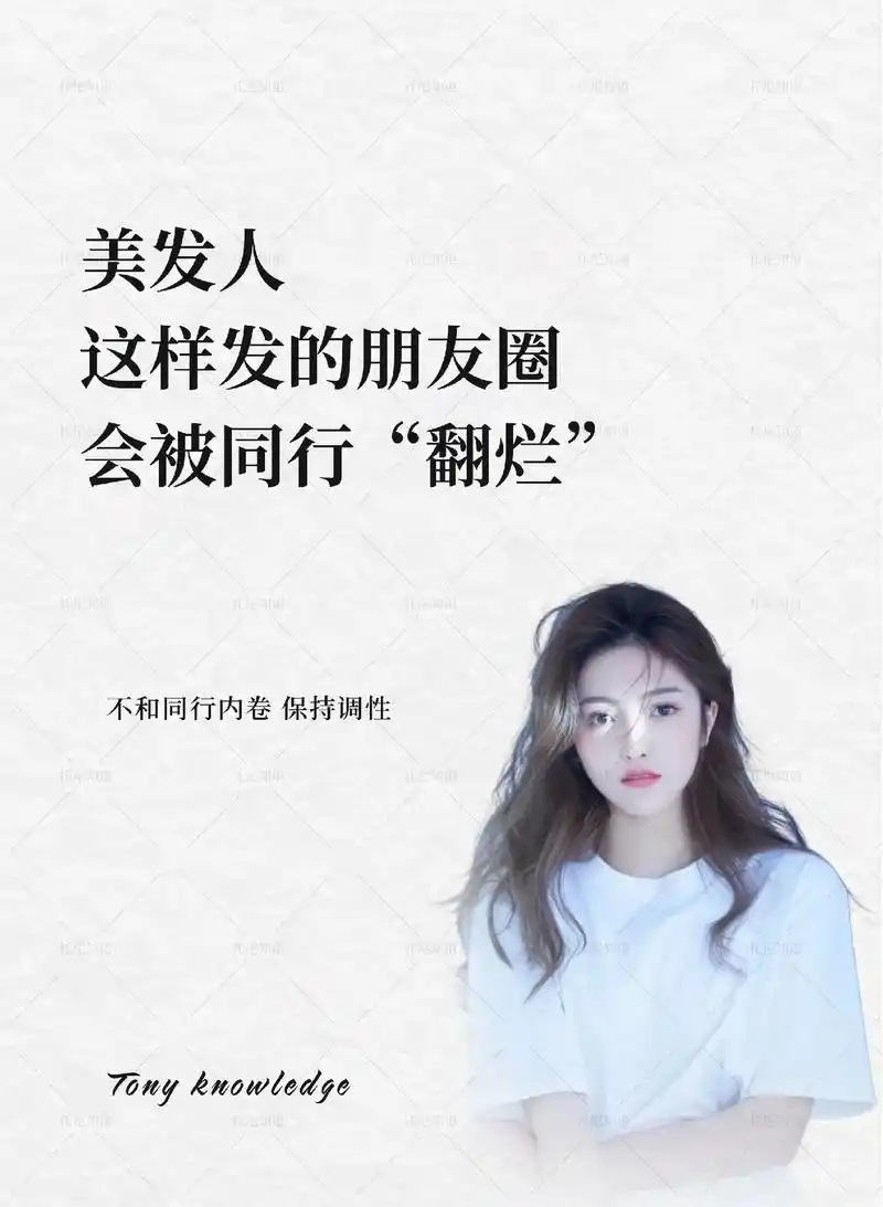 发型师|朋友圈这样发!会被同行"翻烂"- 发型师被同行"翻烂 - 抖音