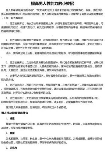 提高男人性能力的小妙招