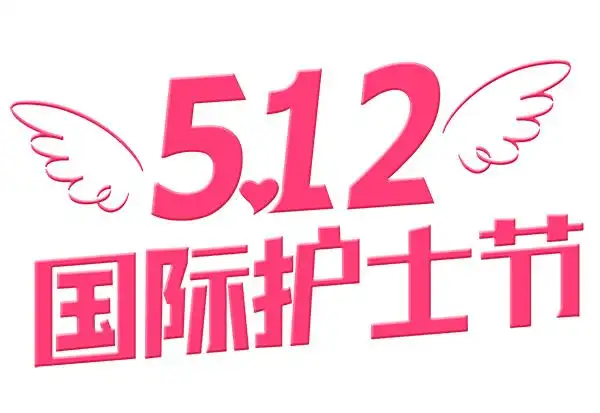 512国际护士节去爱尔兰留学读护理专业