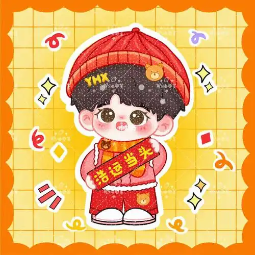 严浩翔q版无偿约稿饭圈美工客单立牌