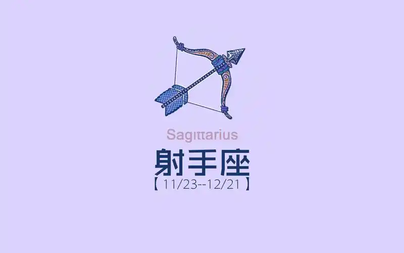 十二星座射手座文字宽屏电脑桌面主题壁纸(二)