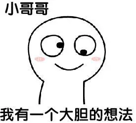 撩男朋友套路说情话图片表情-撩男朋友表情包下载-乐游网游戏下载