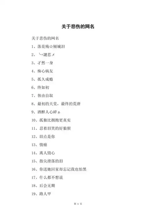 关于悲伤的网名