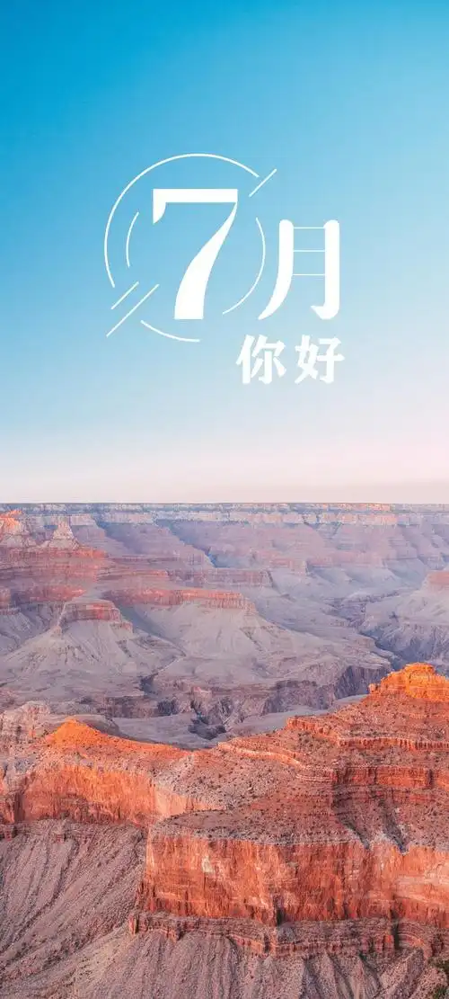 2021七月你好唯美锁屏