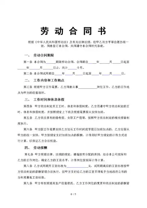 车间员工劳动合同-20210427230201.doc-原创力文档