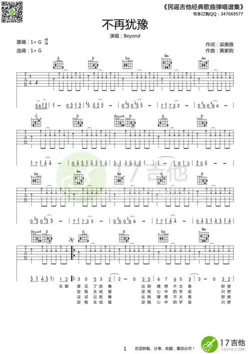 不再犹豫的歌词